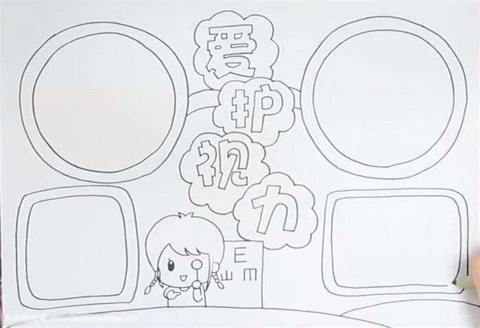 关于爱护视力的主题手抄报教程-图2