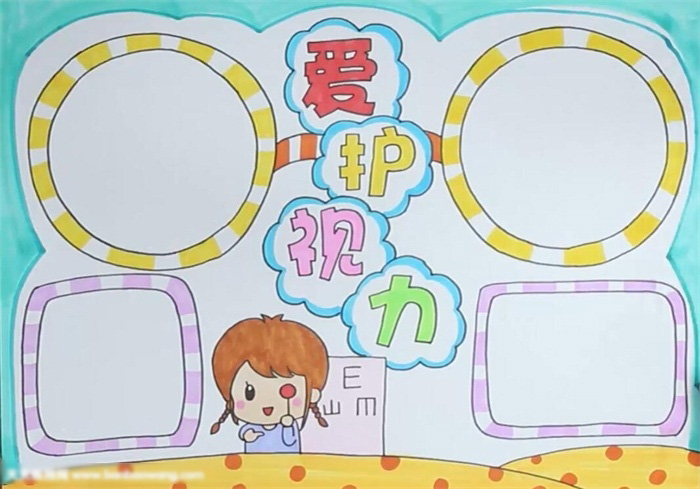 关于爱护视力的主题手抄报教程-图4