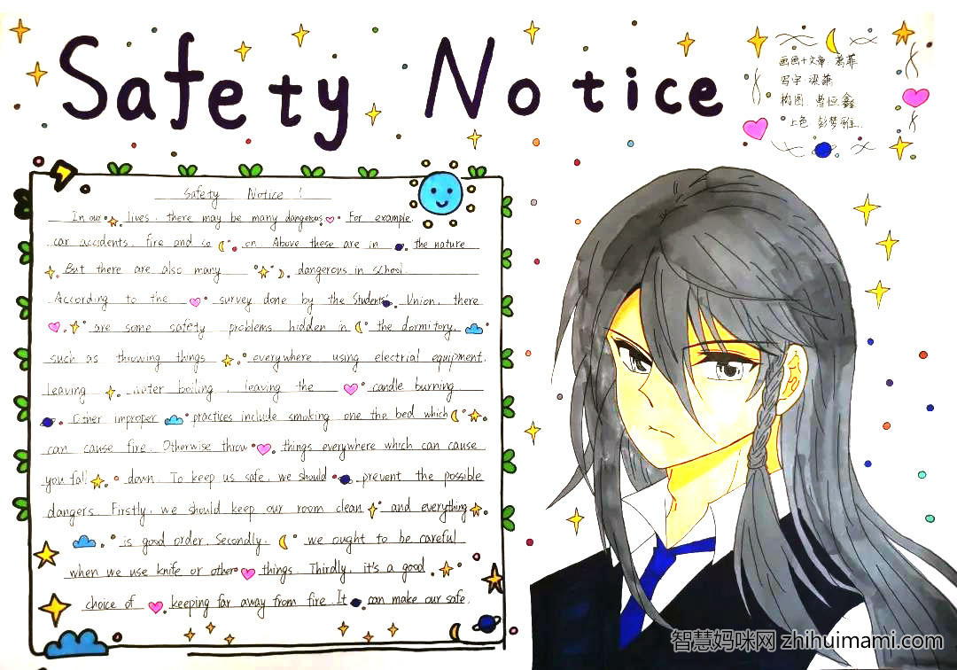 步骤2：最近大家都很关注安全的问题，英语课上我们四个人组队一起画了张有关安全指示的海报来告诉同学们什么该做什么不该做，我作为主力军，画画和文章都由我来做，这也是给我的一个挑战，不过，结果不错，得到了同学，老师的赞赏，我也有信心去完成下一次的小报!加油!