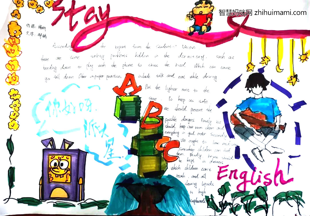 步骤3：在我和周妍同学的海报中，我负责了其中的文章部分，在写到纸上前，先在其他纸上组织好了语言，保证其连贯性和流利性，写到纸上的时候，能够避免其有修改痕迹。