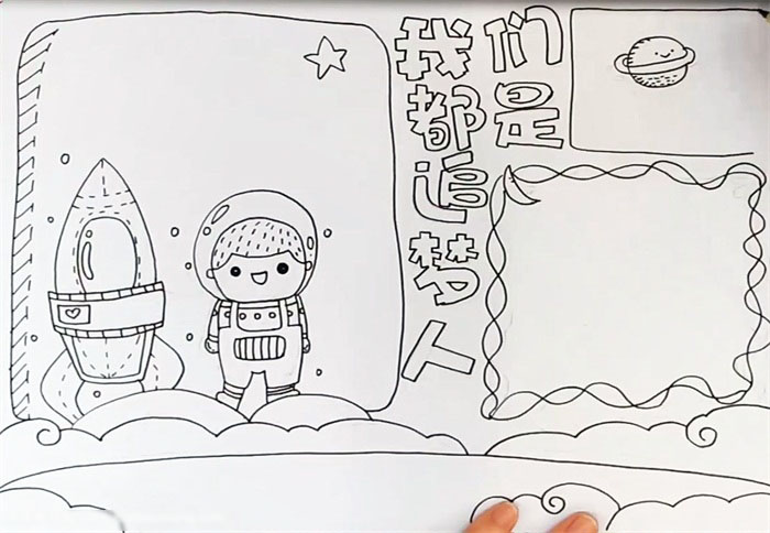 怎么画我们都是追梦人的手抄报-图2