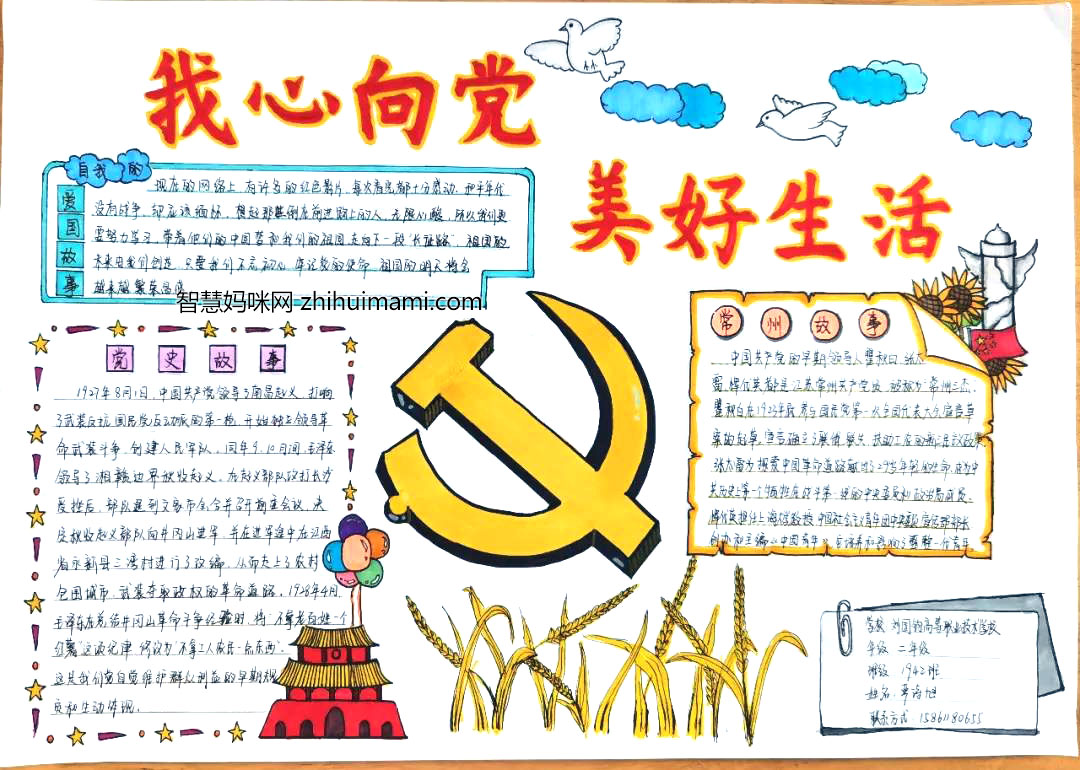 我心向党手抄报简单又漂亮-图5