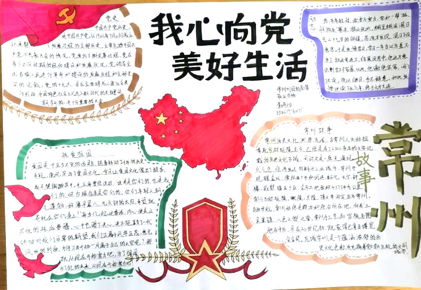 我心向党手抄报简单又漂亮-图6