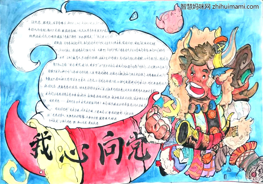 我心向党手抄报简单又漂亮-图9