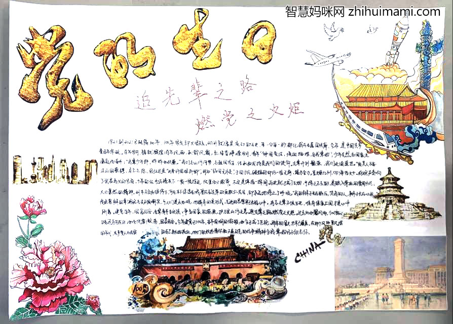 三年级建党百年手抄报绘画-图6
