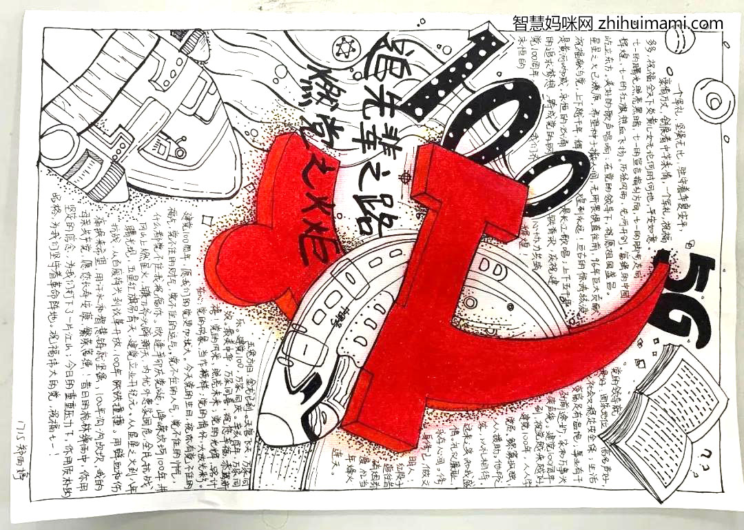 三年级建党百年手抄报绘画-图7