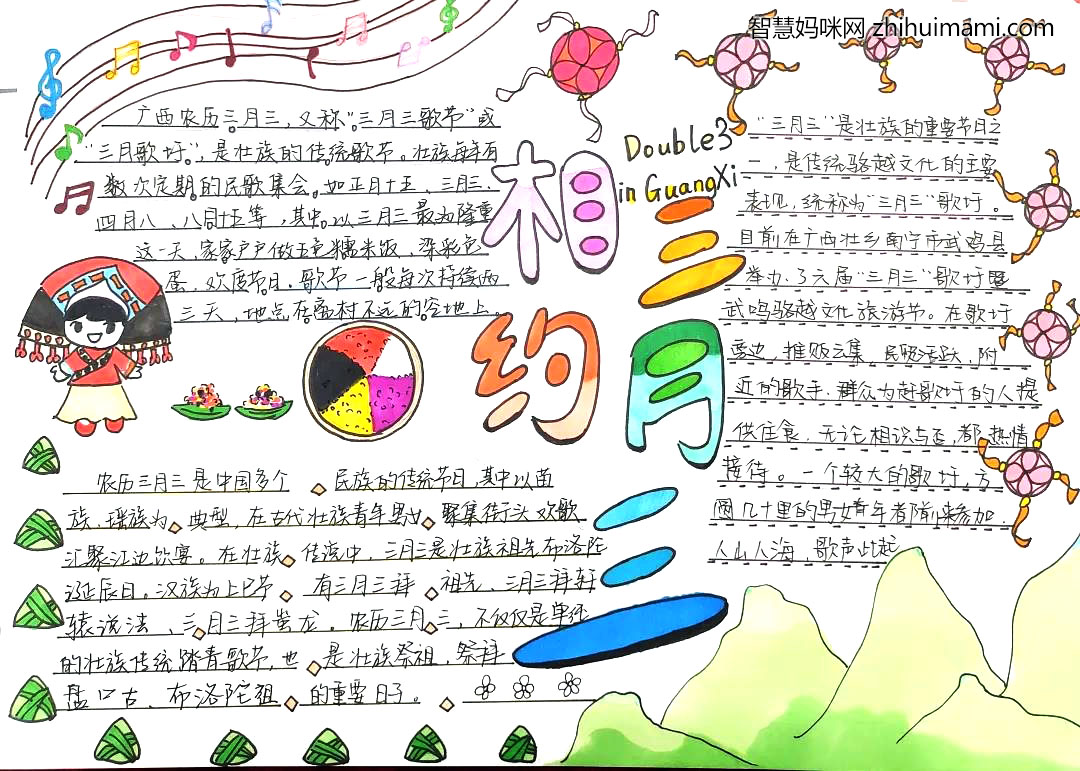 简单又漂亮的广西三月三的手抄报-图1