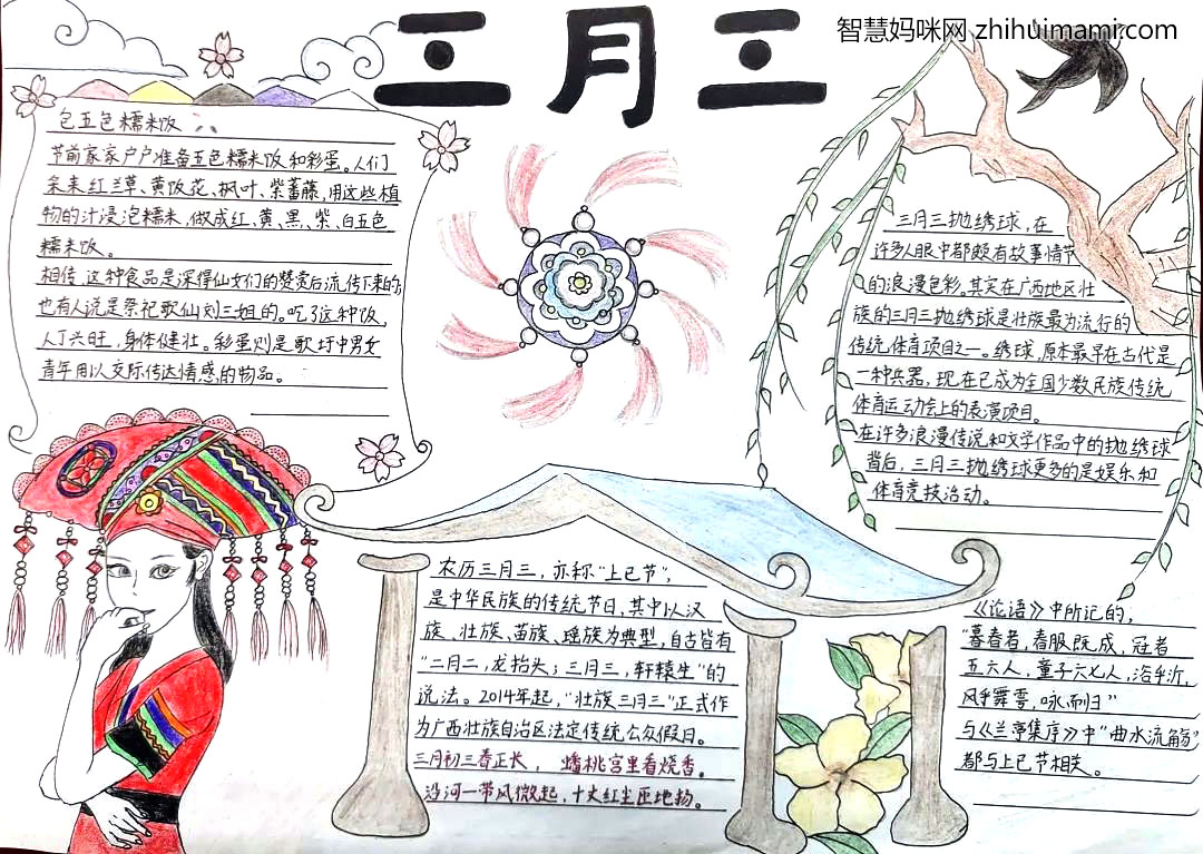 简单又漂亮的广西三月三的手抄报-图4