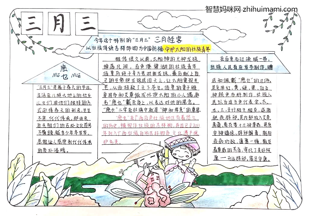 壮族民族风情手抄报-三月三-图5