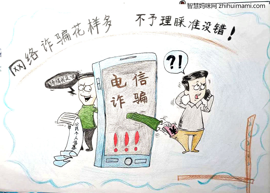 步骤6：作品寓意：网络诈骗花样多,不予理睬准没错。