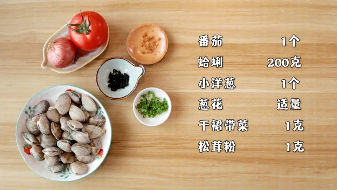 准备食材：番茄1个、蛤蜊200克、小洋葱1个,葱花适量、干裙带菜1克，松茸粉1克