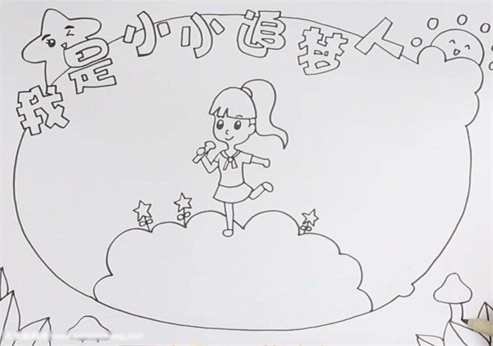 如何画小小追梦人手抄报-图2