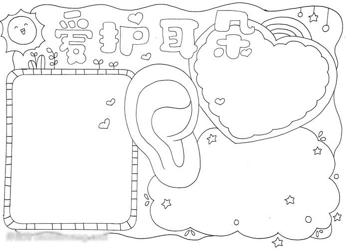 关于爱护耳朵的手抄报-图3