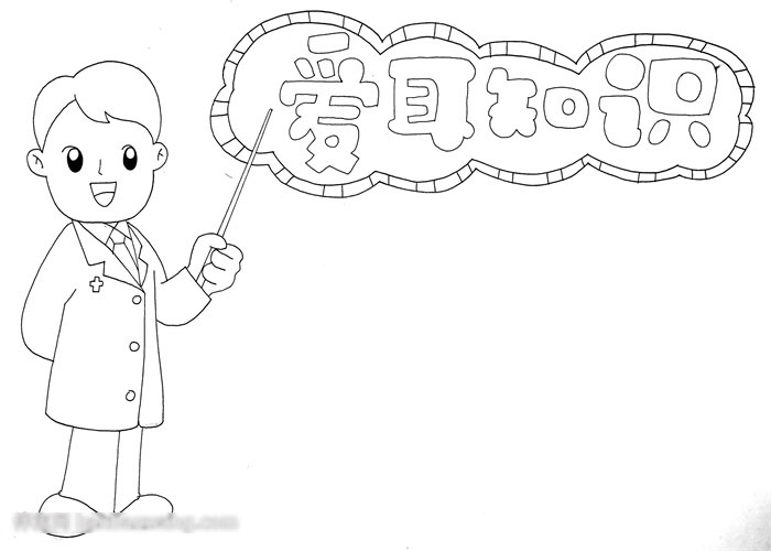 爱耳主题的手抄报怎么画-图1