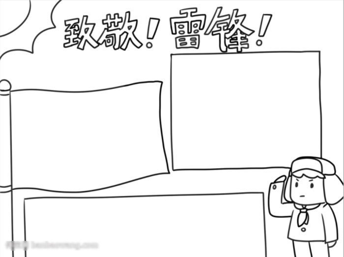 致敬雷锋同志的手抄报教程-图2