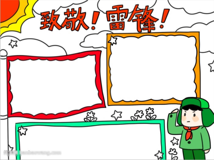 致敬雷锋同志的手抄报教程-图4