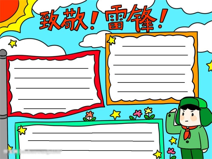 致敬雷锋同志的手抄报教程