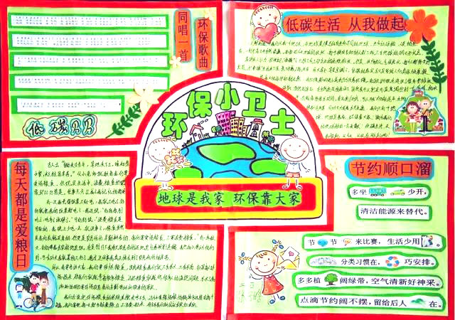 保护生态环境共建绿色家园手抄报-图4