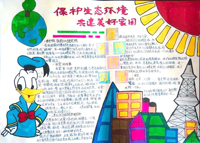 保护生态环境共建绿色家园手抄报-图5