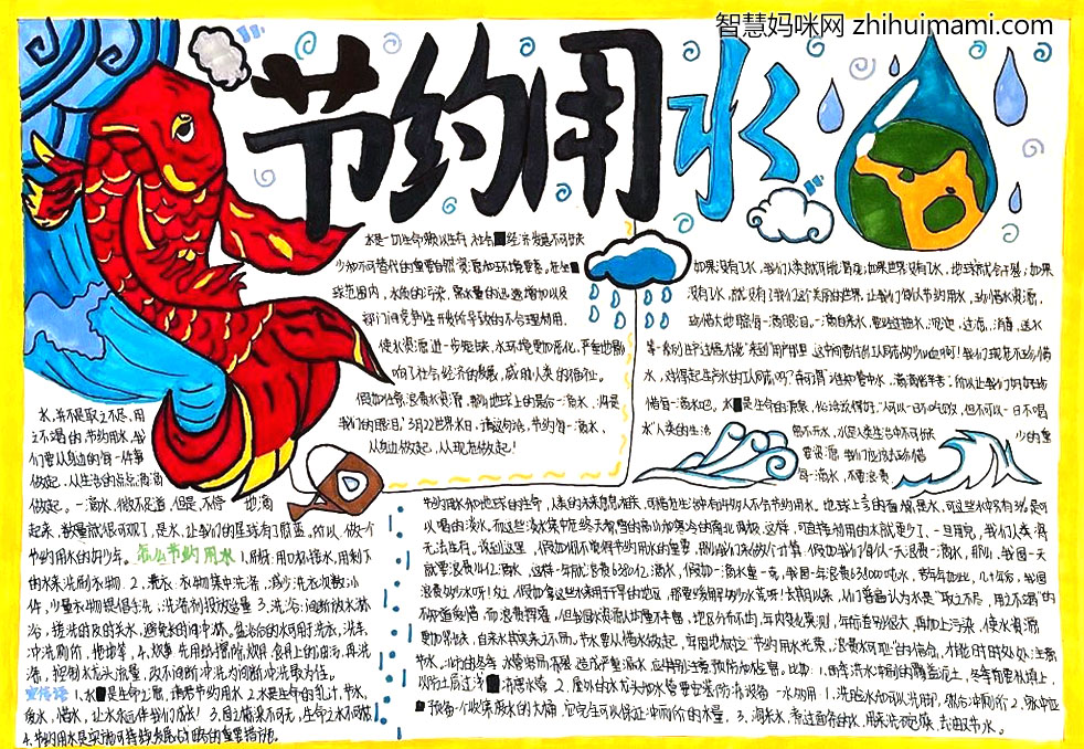 “文明红领巾 滴点节约水”主题手抄报-图5