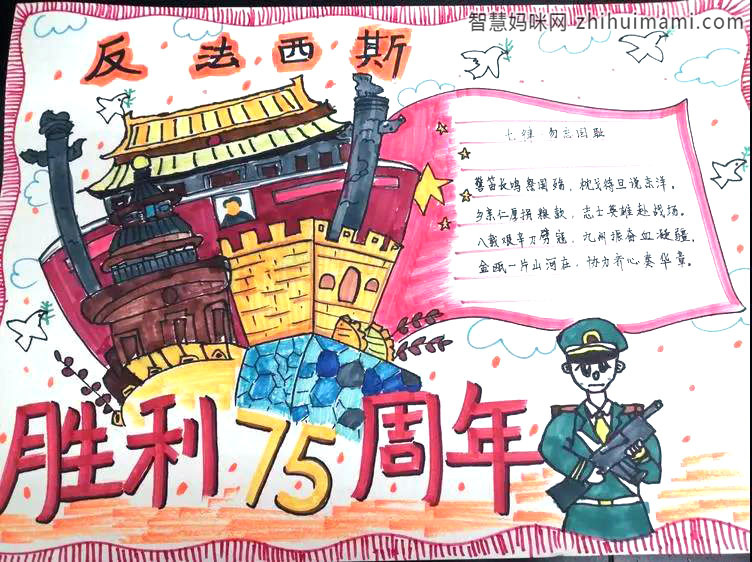 纪念抗战胜利75周年手抄报绘画-图1