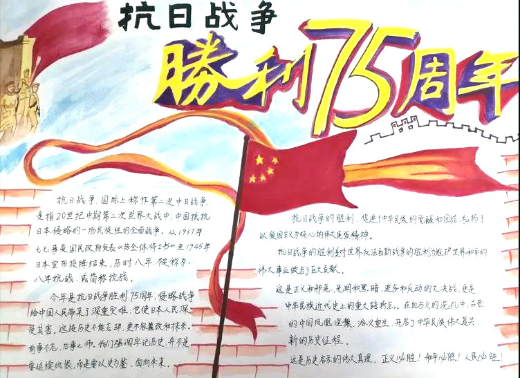 纪念抗战胜利75周年手抄报绘画-图2