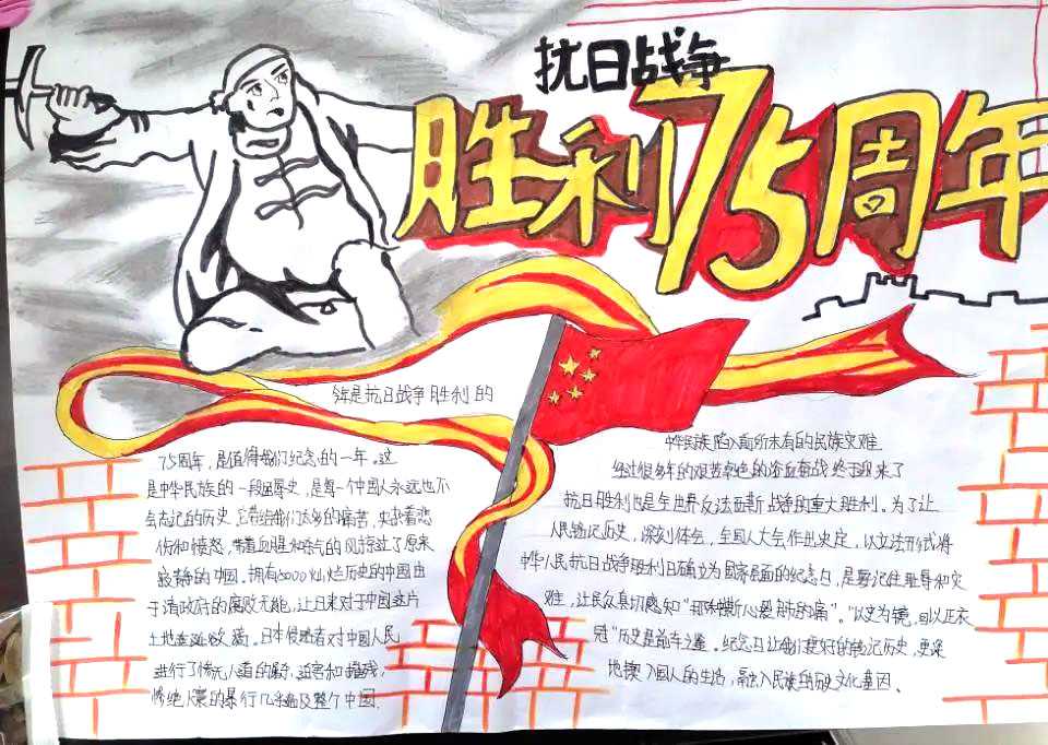 纪念抗战胜利75周年的手抄报-图1