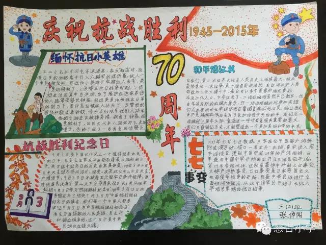 抗战胜利纪念日手抄报-重温抗战历史-图3