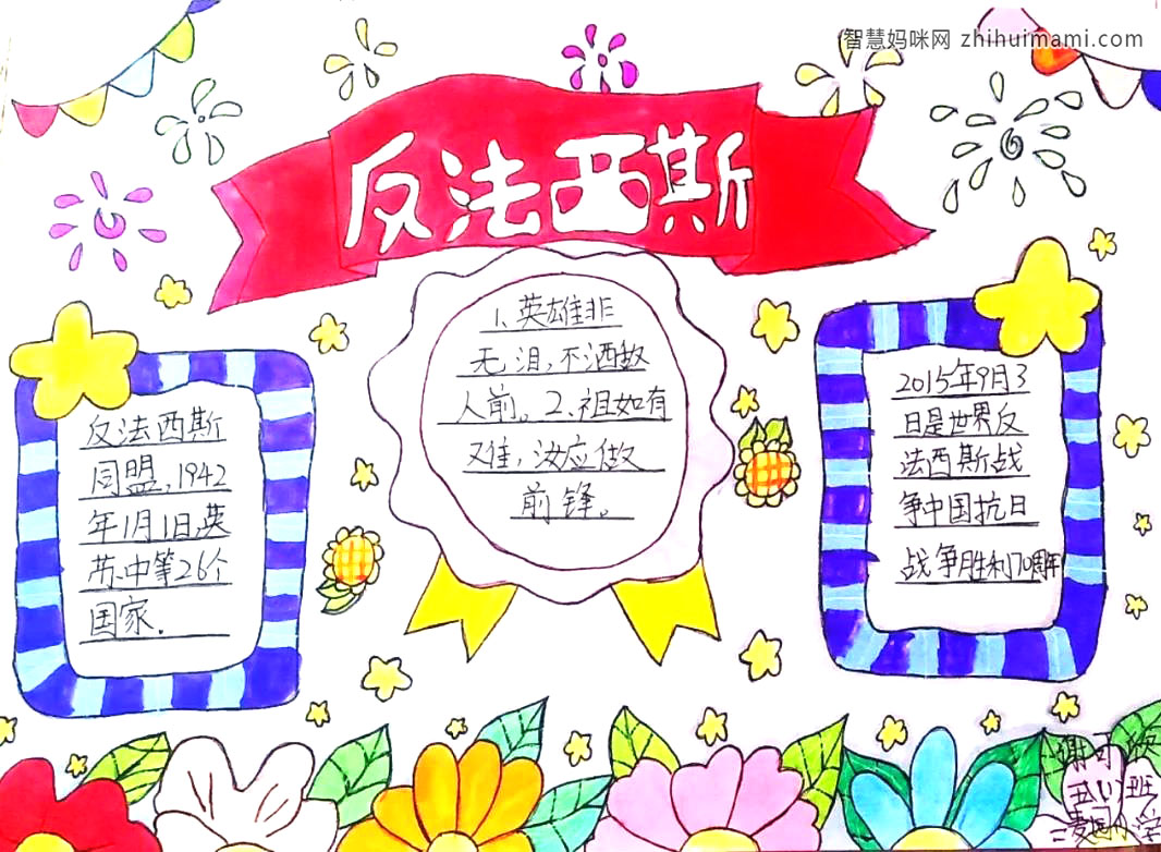 小学生反法西斯战争手抄报简单好画