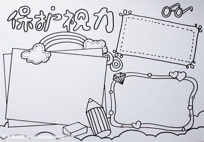简单的保护视力手抄报怎么画-图2