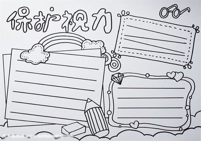 简单的保护视力手抄报怎么画-图3