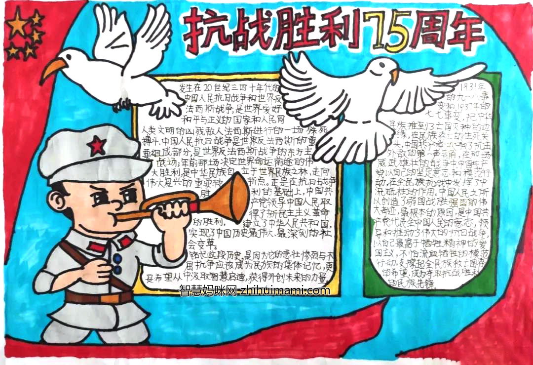 抗战胜利75周年手抄报简单漂亮-图1