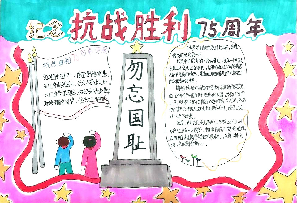 抗战胜利75周年手抄报简单漂亮-图7