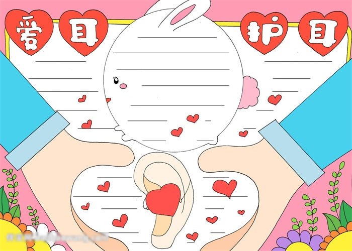 爱耳护耳获奖作品手抄报