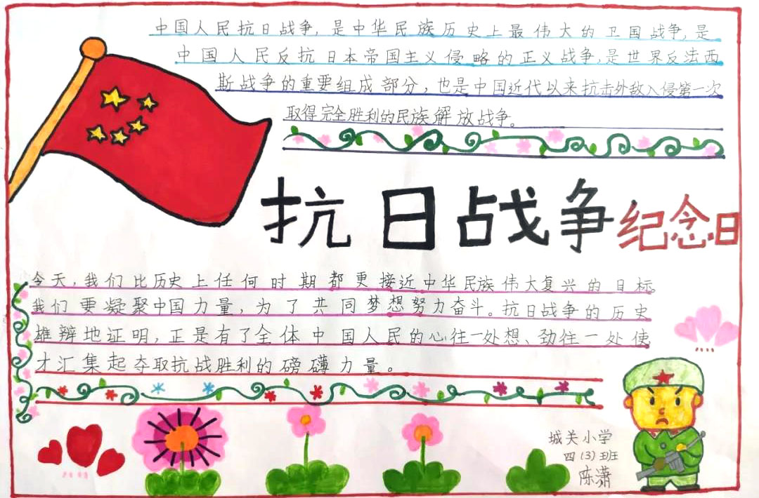 三年級抗战胜利纪念日手抄报-图2