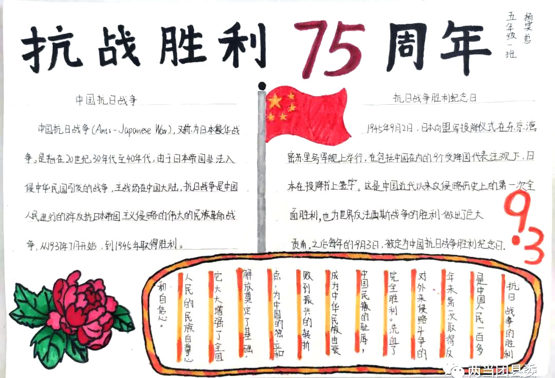 三年級抗战胜利纪念日手抄报-图4