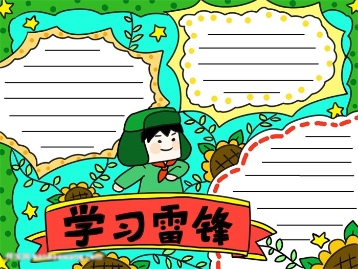 简单的学习雷锋手抄报教程