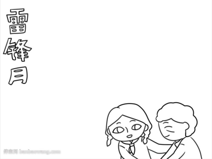 简单的雷锋月手抄报怎么画-图1