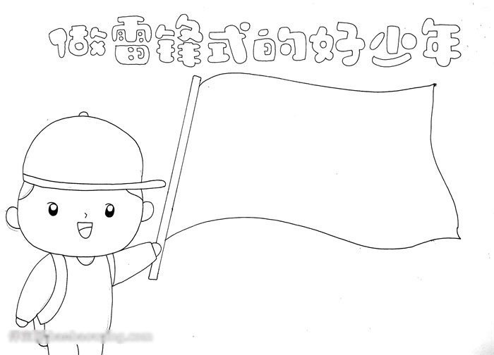 向雷锋式学习的好少年手抄报教程-图1