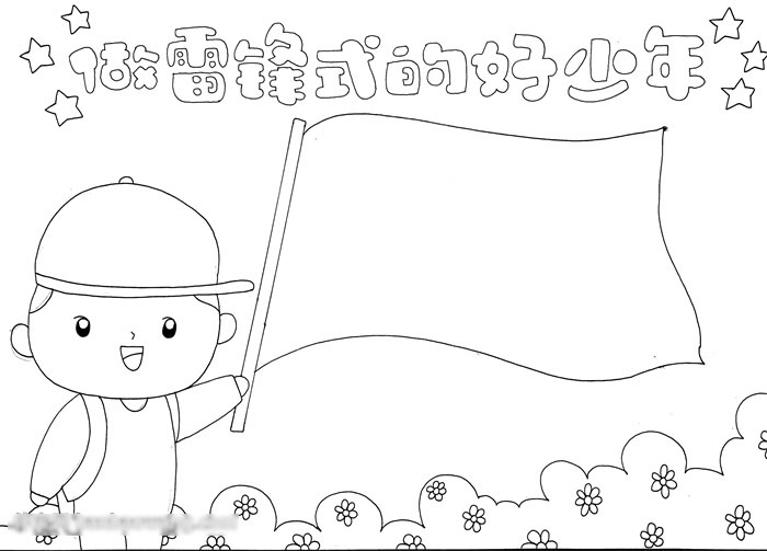 向雷锋式学习的好少年手抄报教程-图2