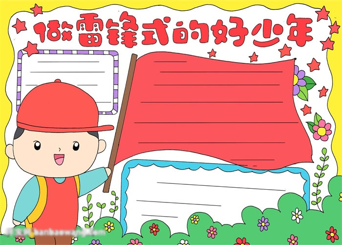 向雷锋式学习的好少年手抄报教程