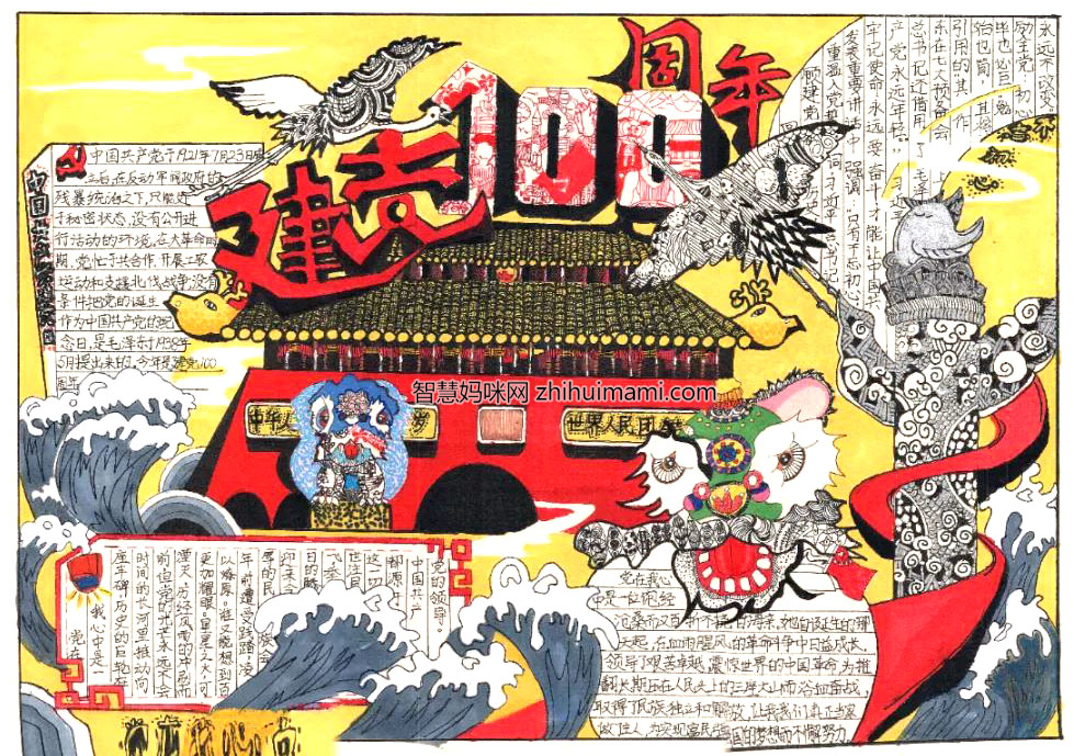 光辉历程100年手抄报一等奖-图4