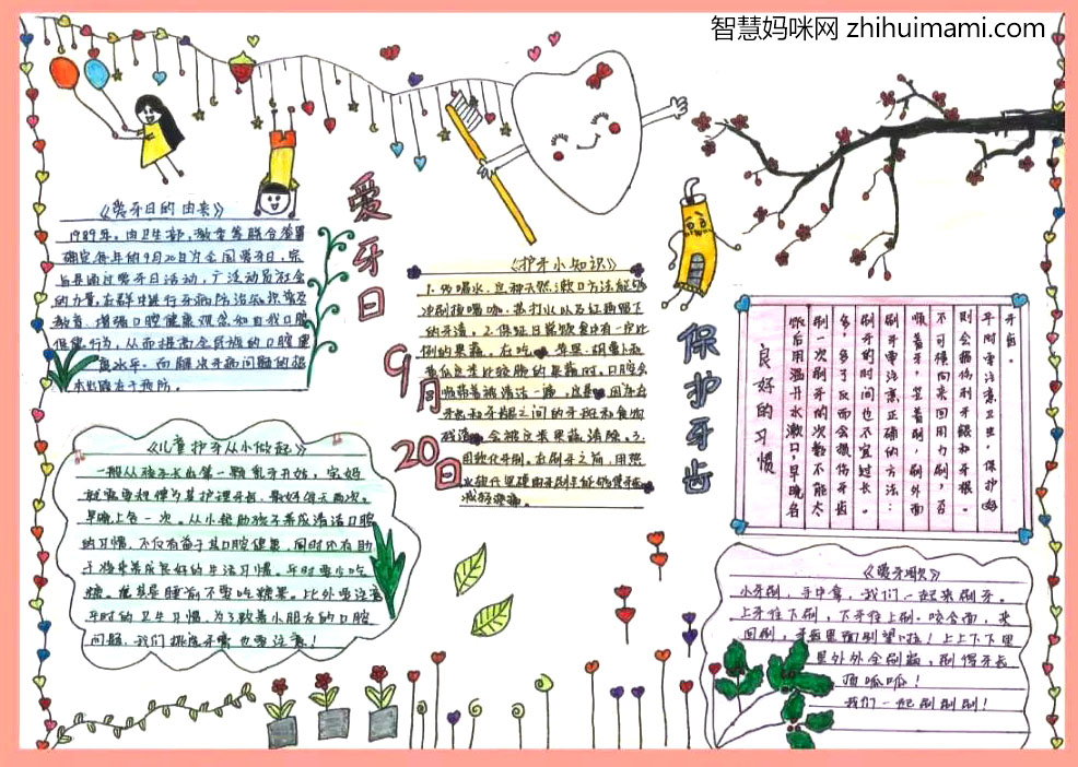 爱牙护牙手抄报绘画简单又漂亮-图9