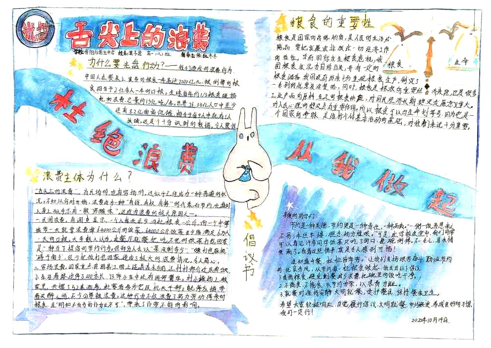 拒绝舌尖上的浪费手抄报绘画-图6