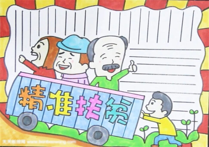 简单的精准扶贫手抄教程