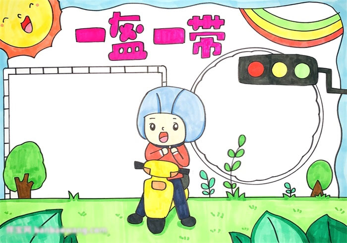 一盔一带手抄报教程-图3