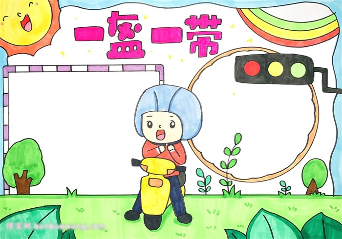 一盔一带手抄报教程-图4