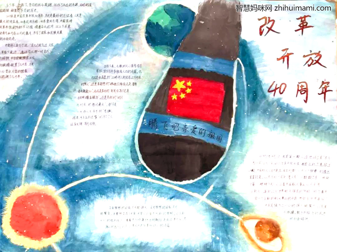 改革开放40周年手抄报绘画作品-图5