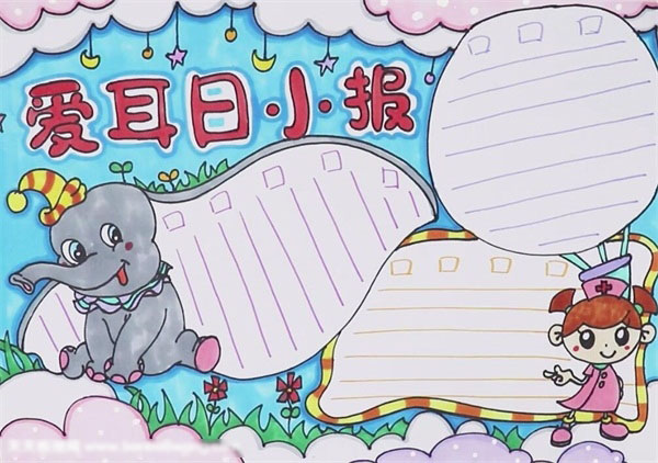 简单漂亮的爱耳日手抄报