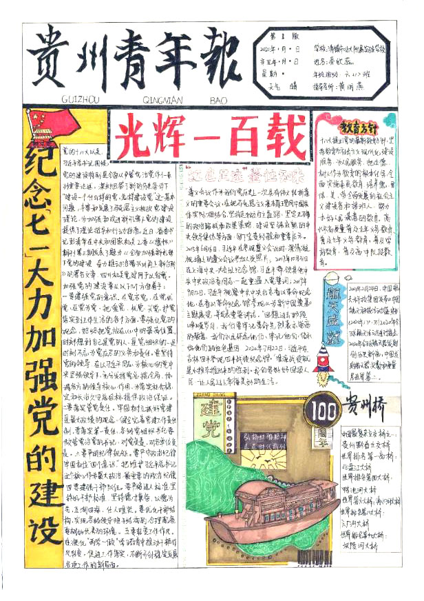 2021年建党节手抄报图片-图5